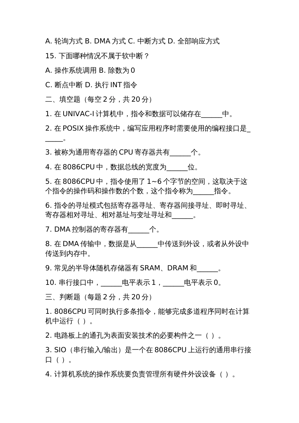 汇编语言、微机原理及接口技术期末复习试卷以及参考答案四_第3页