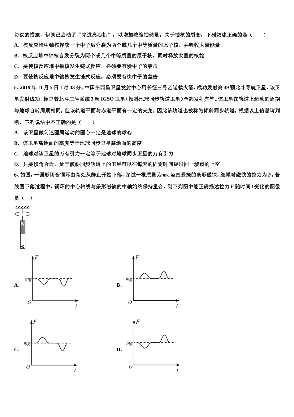 福建省厦门市重点中学2023届高三普通高中调研测试物理试题_第2页