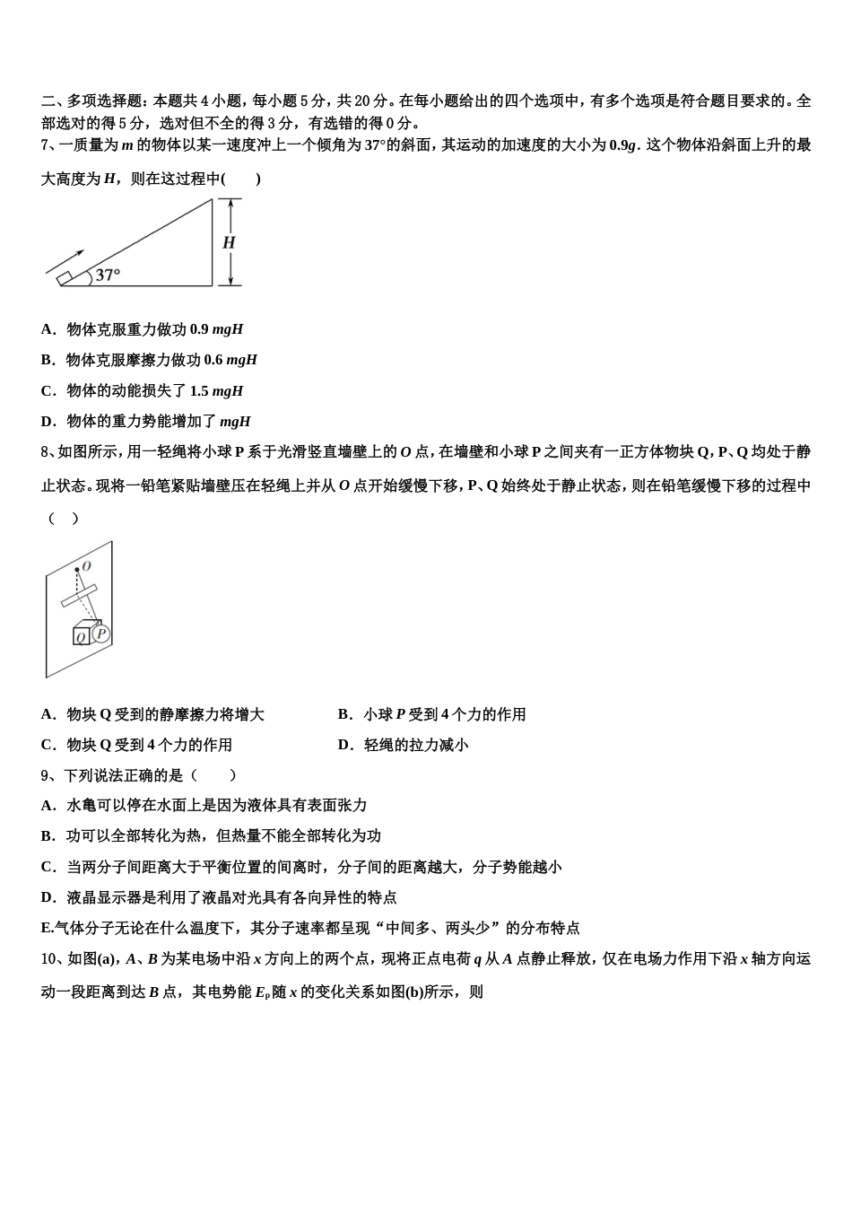 福建省厦门市重点中学2023届高三普通高中调研测试物理试题_第3页