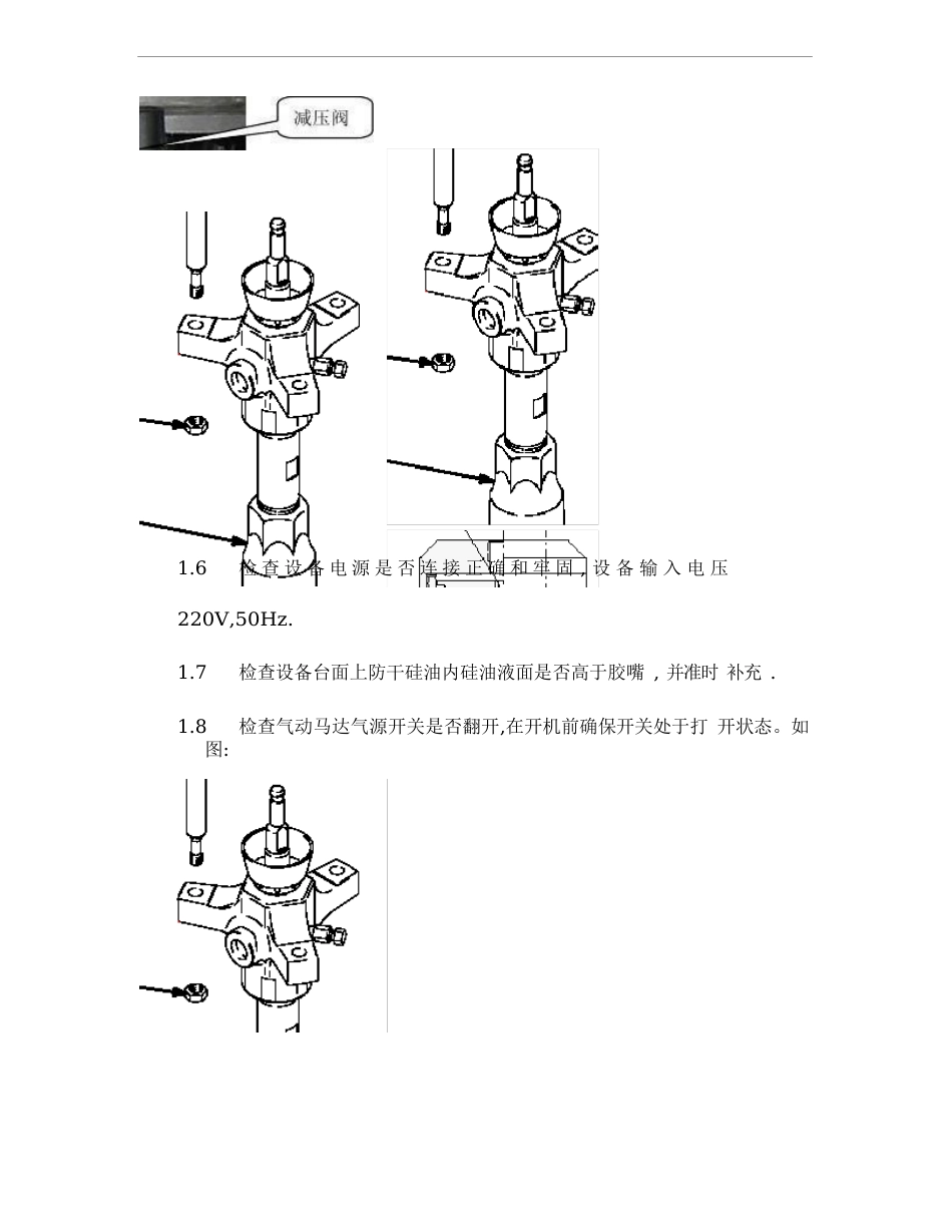 涂胶机使用及日常保养说明._第2页