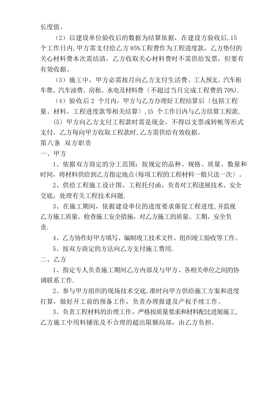 通信工程施工合作协议书_第3页