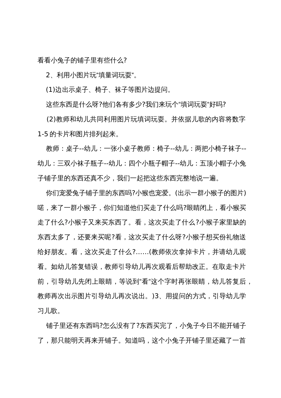 中班语言优质课小兔子开铺子教案反思_第2页