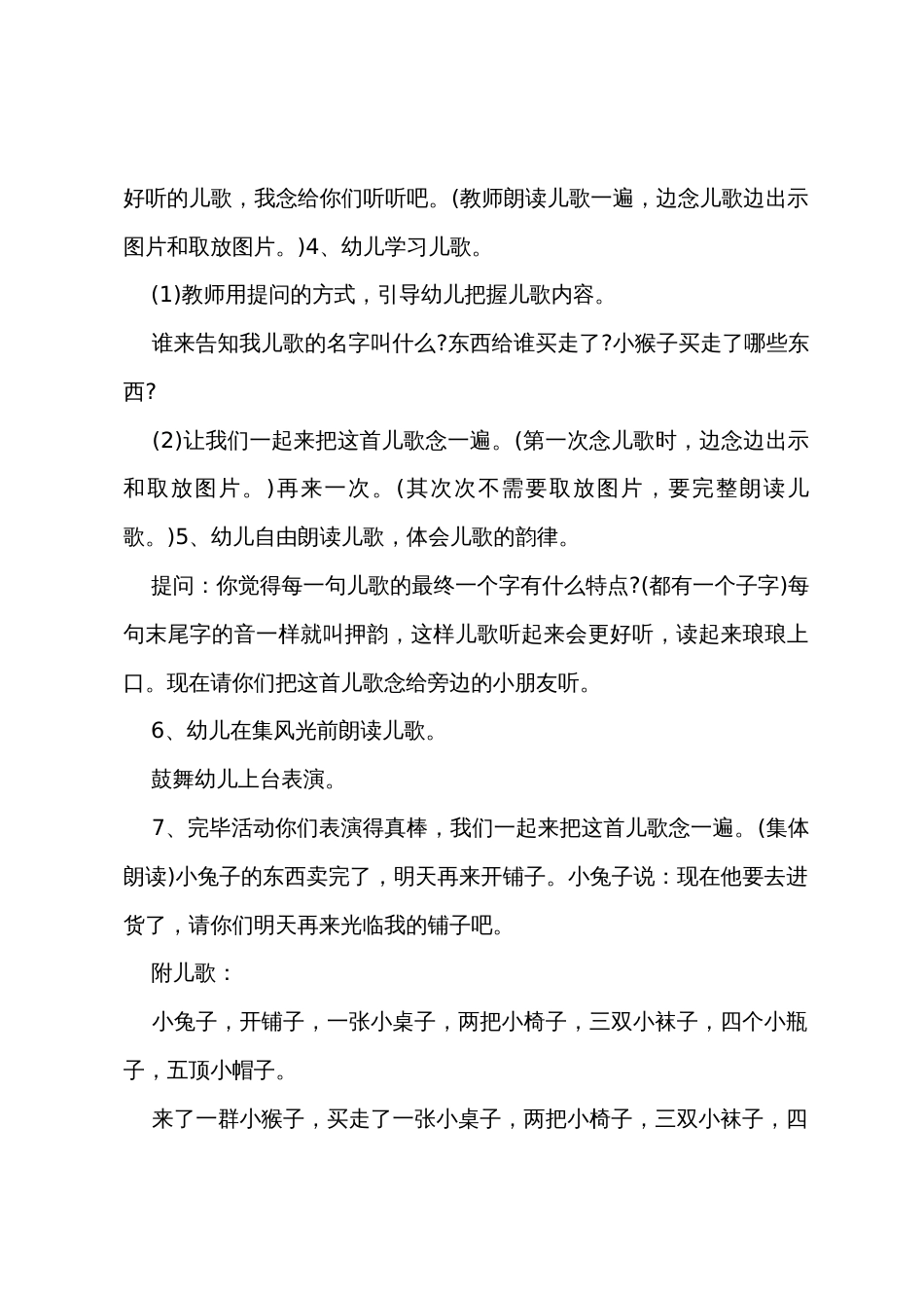 中班语言优质课小兔子开铺子教案反思_第3页