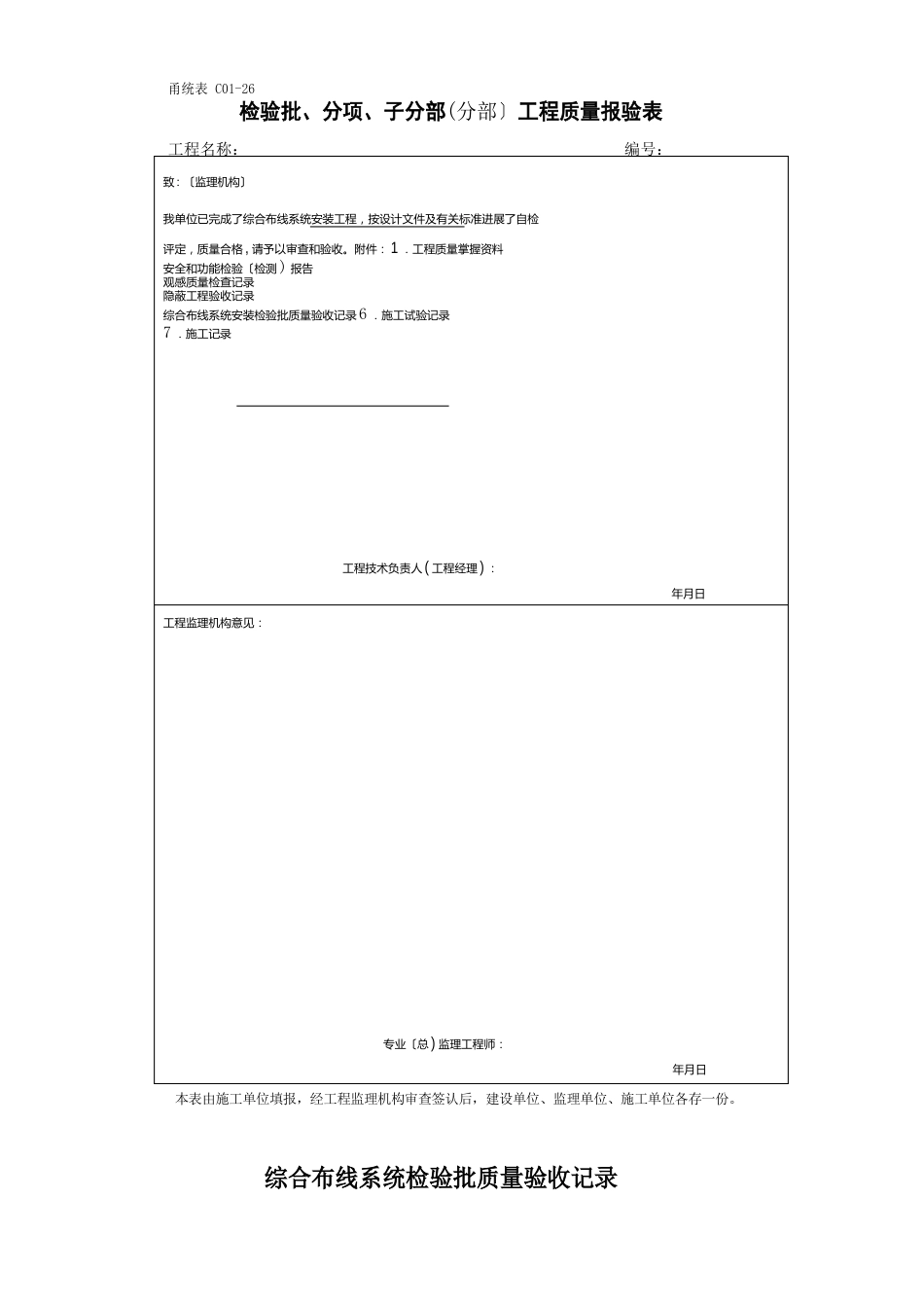 综合布线系统检验批质量验收记录_第2页