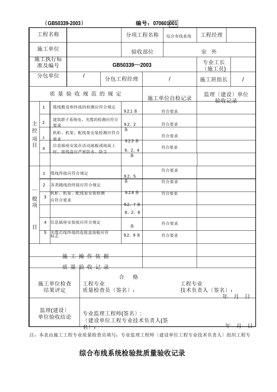 综合布线系统检验批质量验收记录_第3页