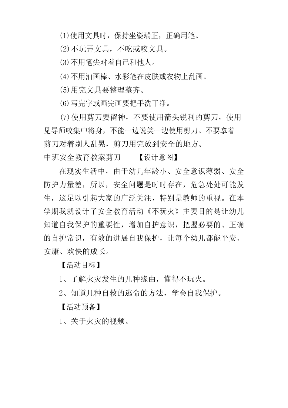 中班安全教育教案剪刀_第3页