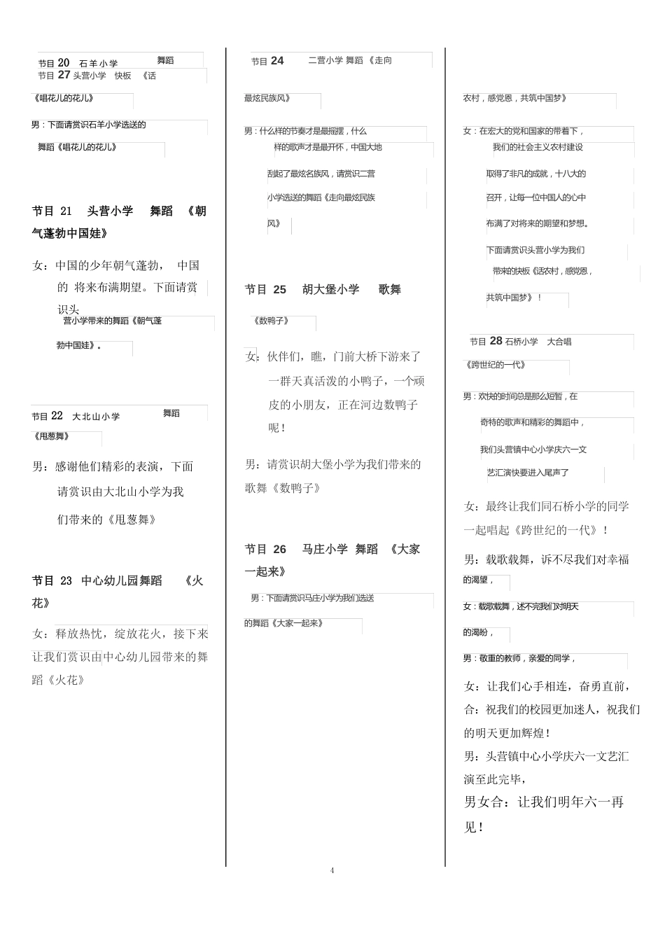 六一节目串词_第3页