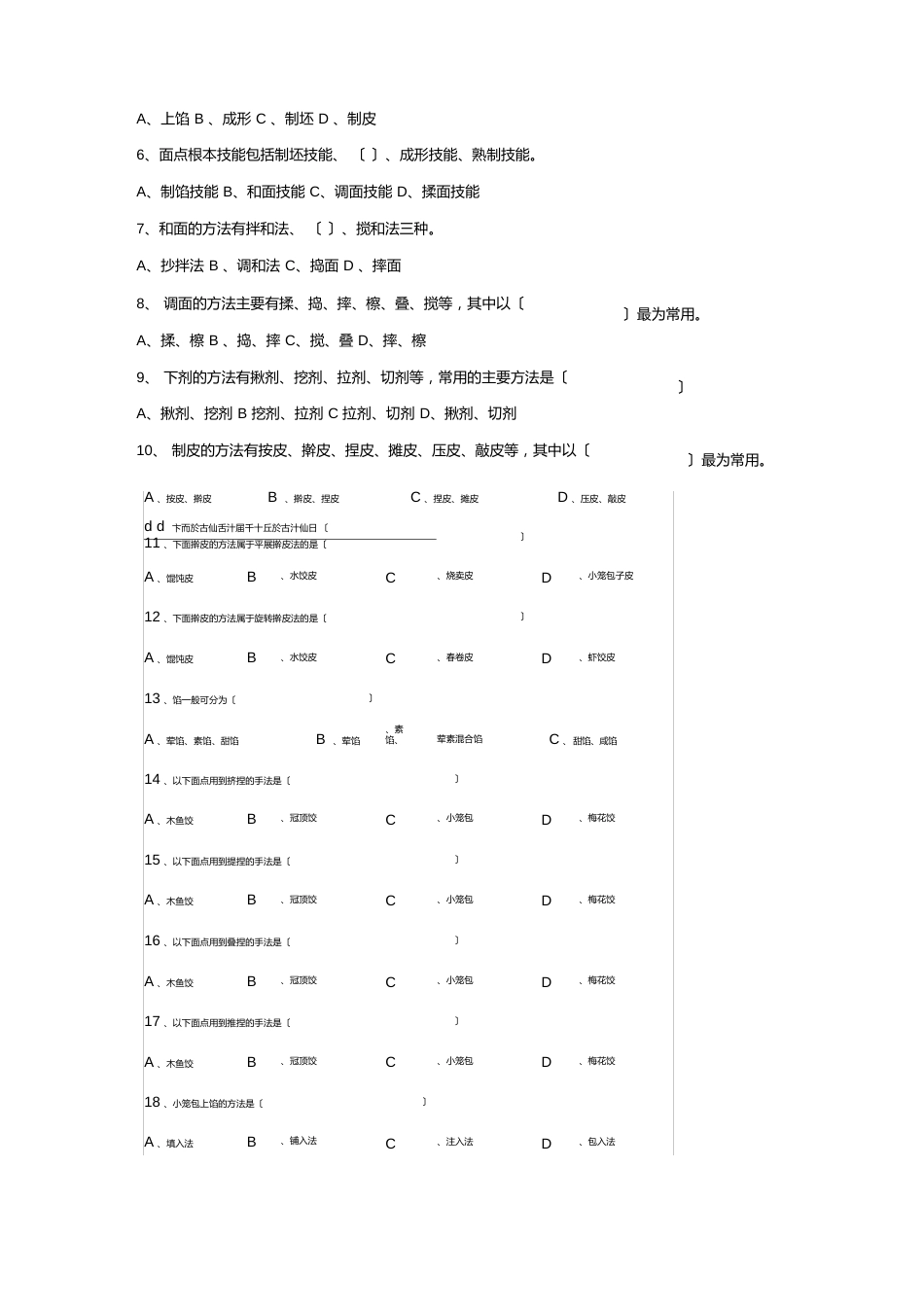 面点技术基础知识试题及答案_第2页