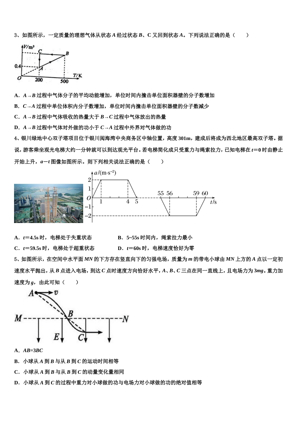 湖南省长沙市岳麓区湖南师大附中2023届普通高中毕业班高考适应性测试物理试题_第2页