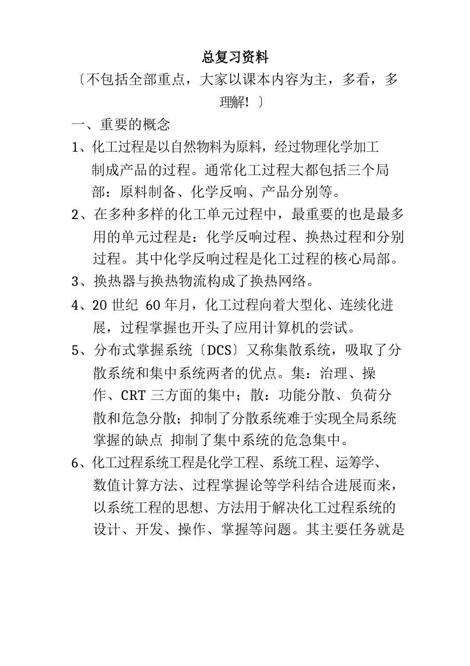 化工总复习知识点合集_第1页