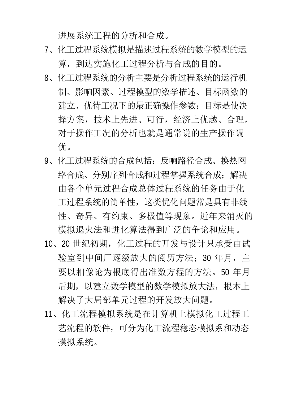 化工总复习知识点合集_第2页