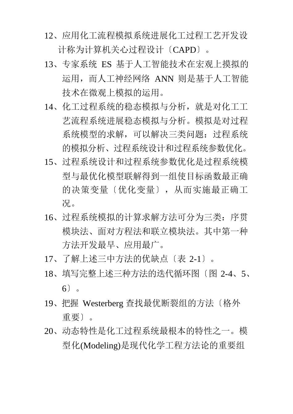 化工总复习知识点合集_第3页