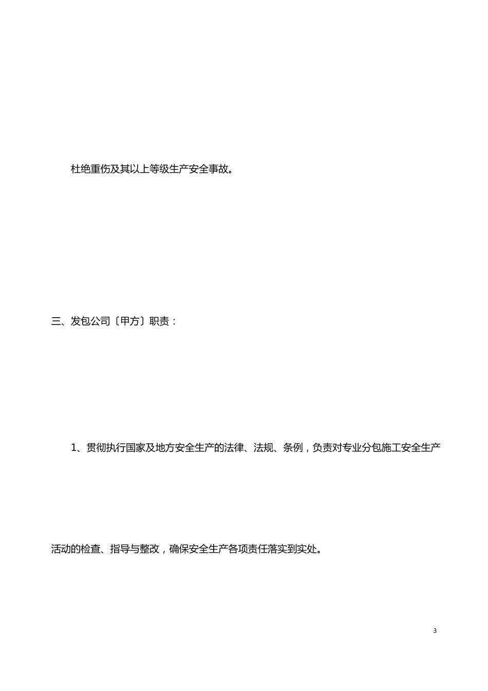 三方安全协议_第3页