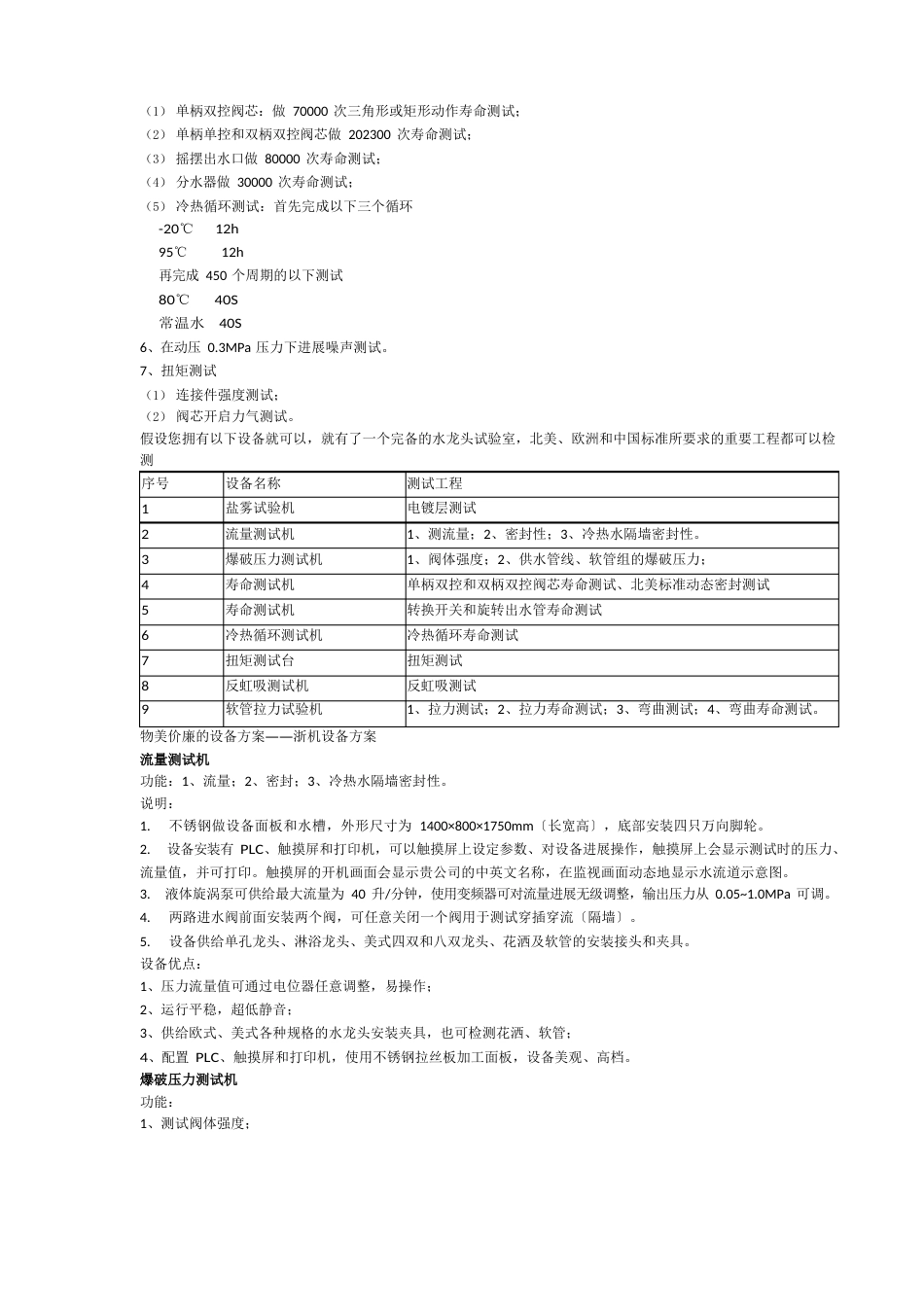 中美欧-多国家的洁具标准_第2页