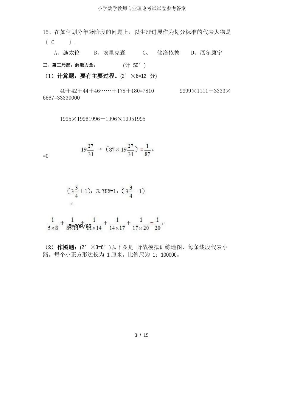 小学数学教师专业理论考试试卷参考答案_第3页