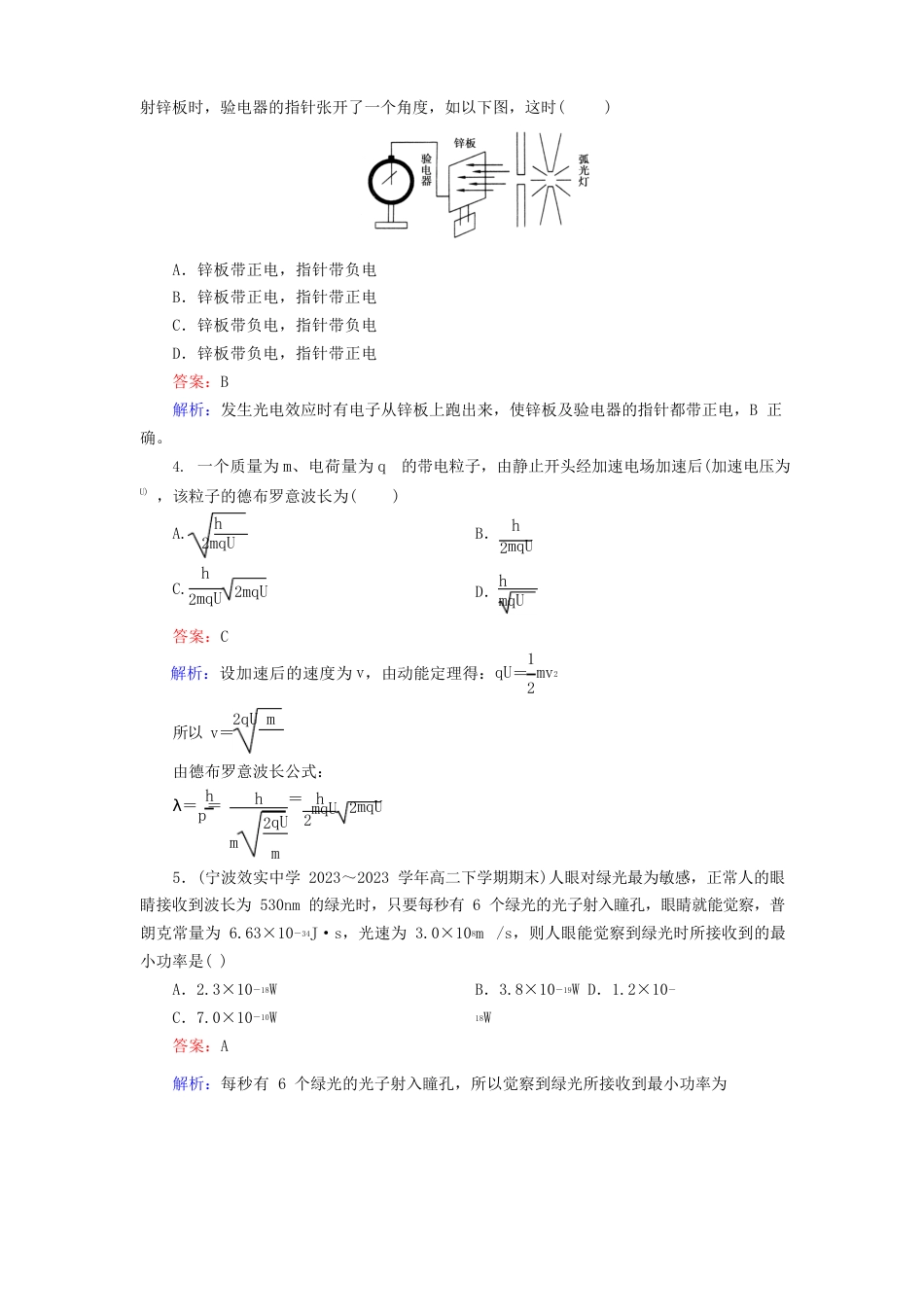 高中物理选修35波粒二象性综合练习题测试题复习题_第2页