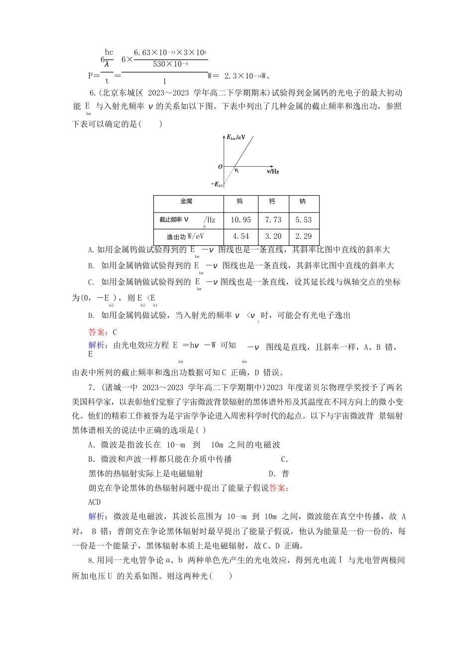 高中物理选修35波粒二象性综合练习题测试题复习题_第3页