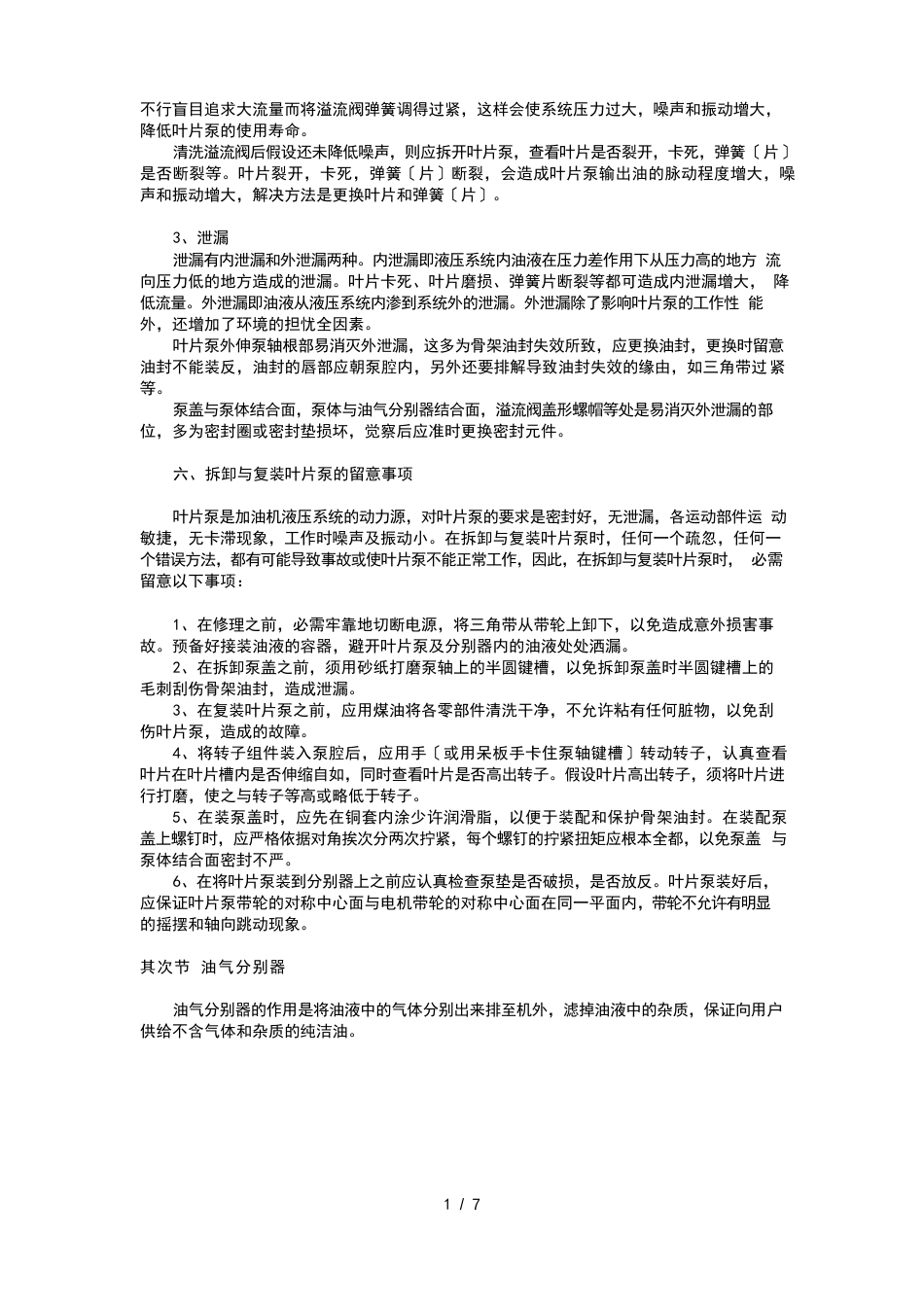 加油机叶片泵和组合泵的工作原理_第2页