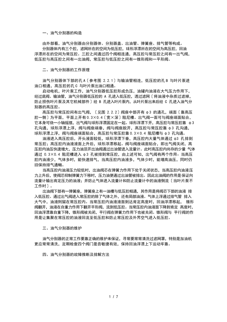 加油机叶片泵和组合泵的工作原理_第3页