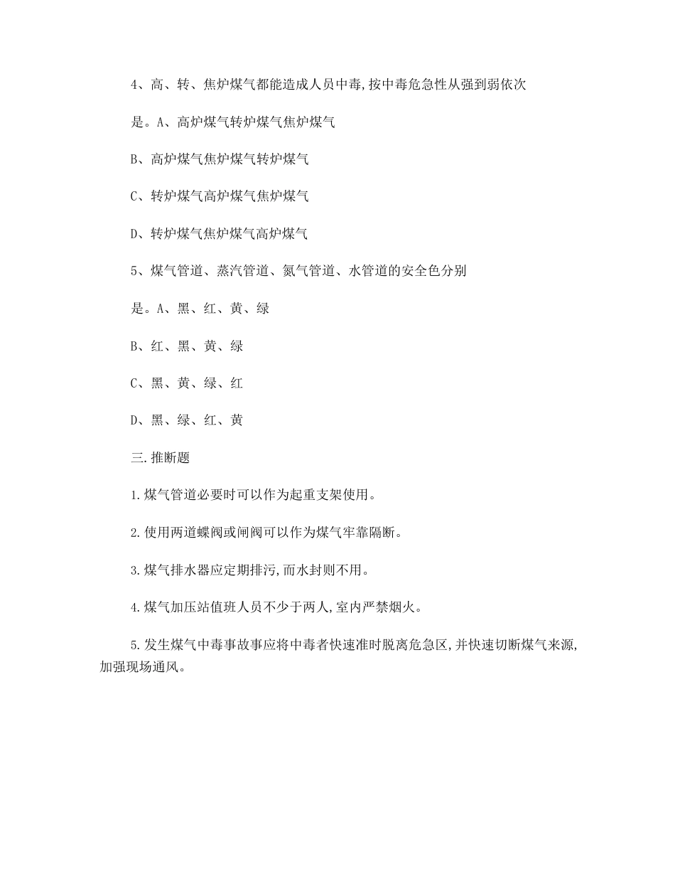 煤气生产安全试卷及答案_第3页