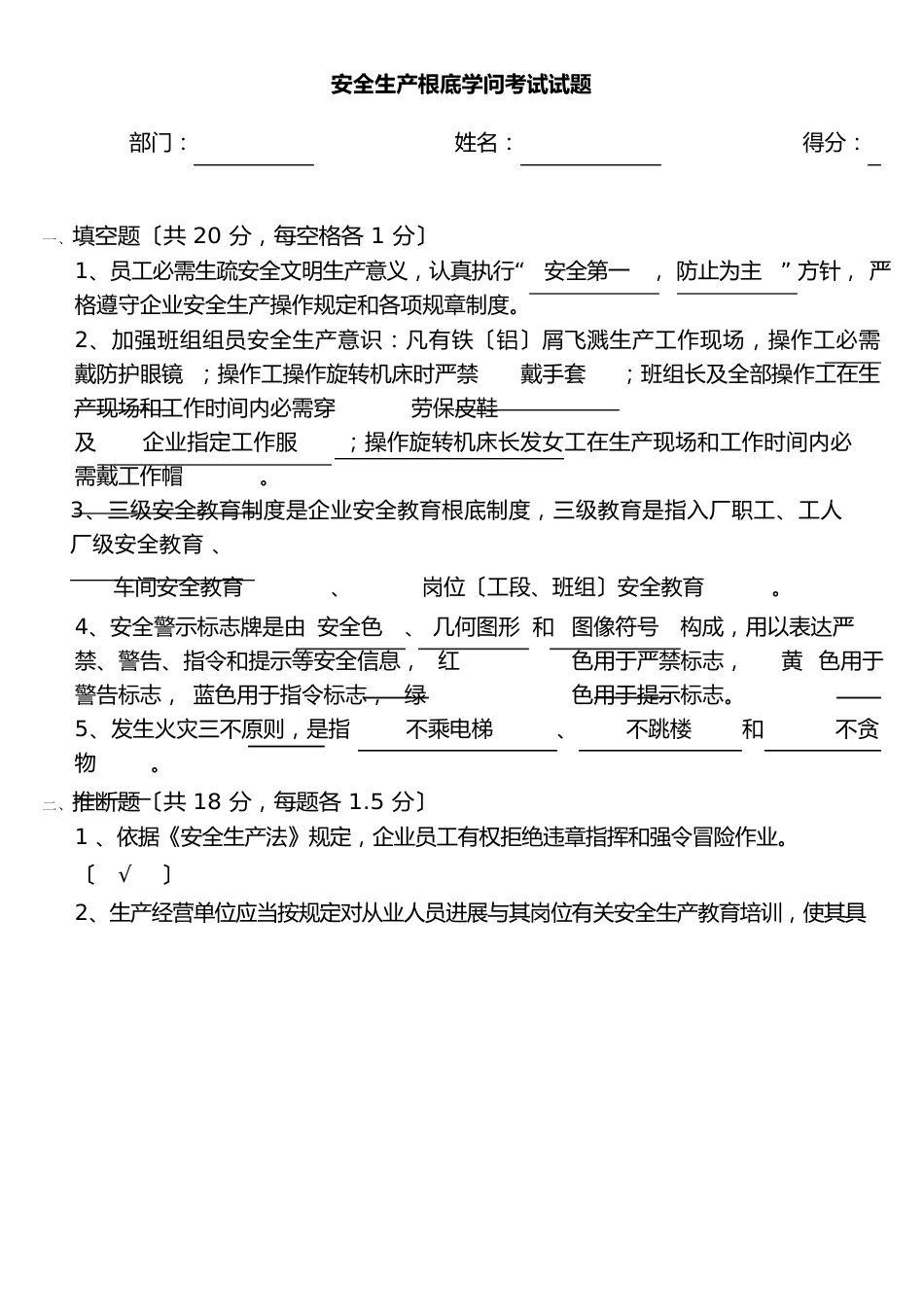 2023年安全生产基础知识试题及答案_第1页