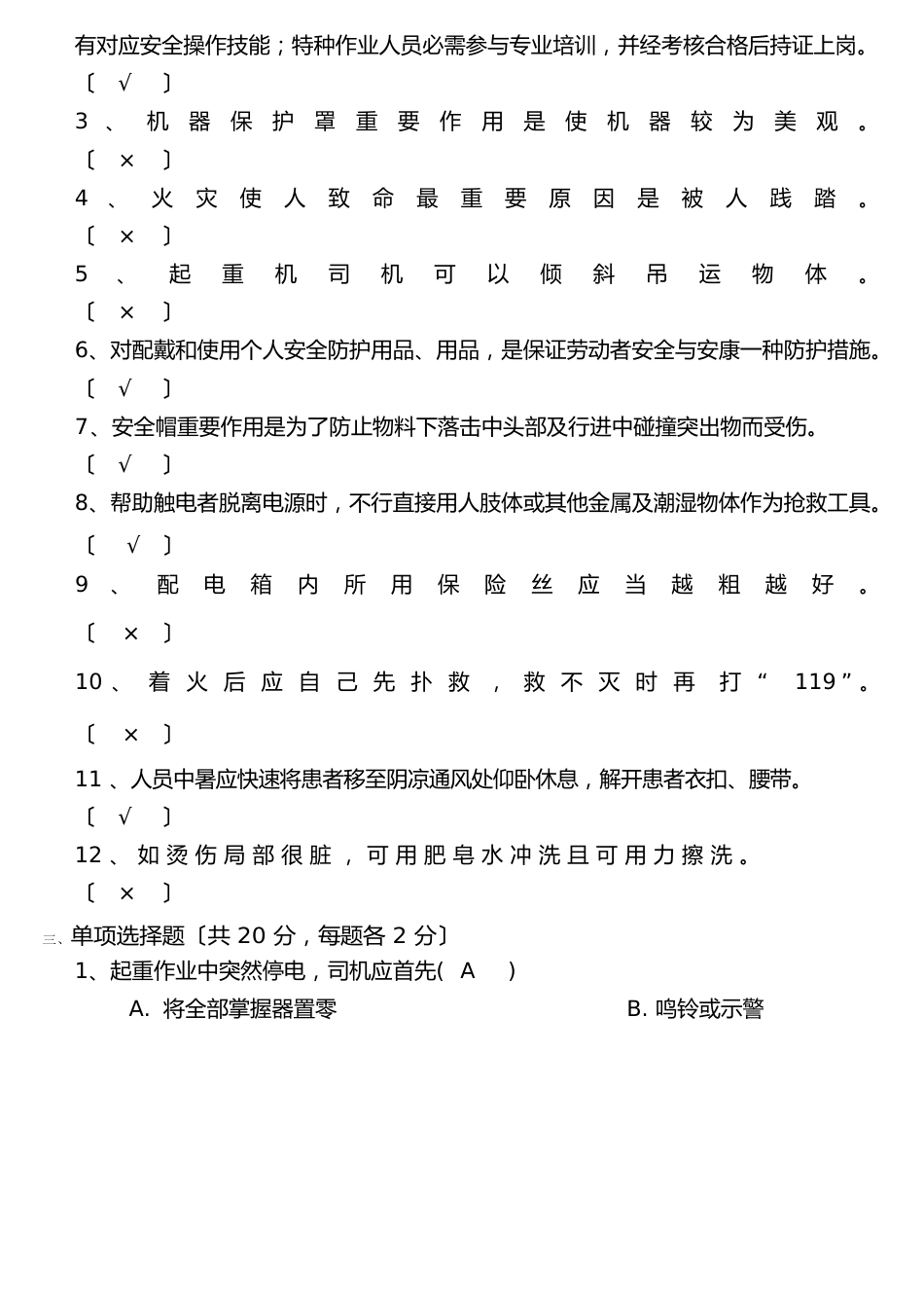 2023年安全生产基础知识试题及答案_第2页