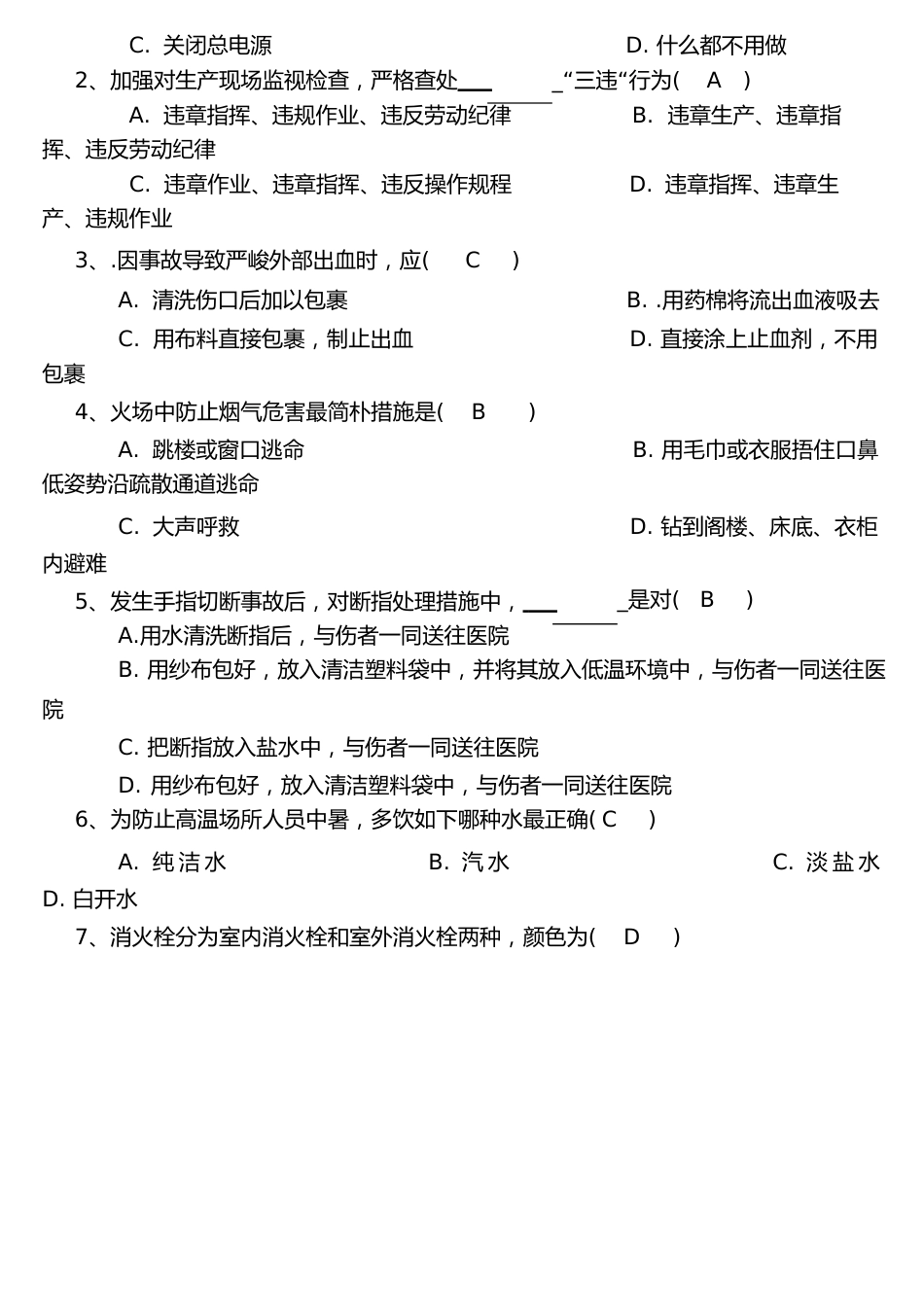 2023年安全生产基础知识试题及答案_第3页