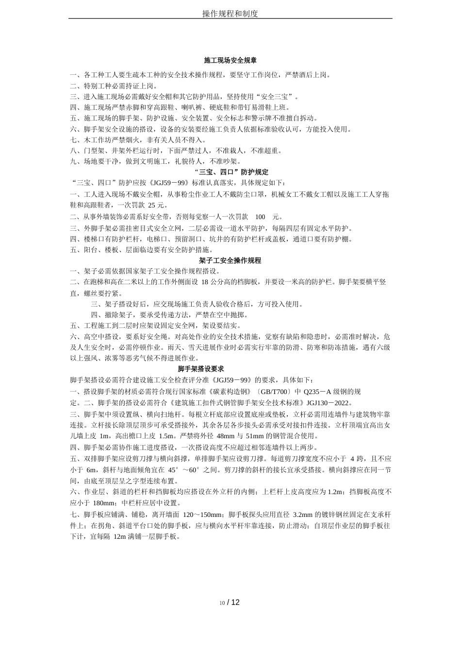 操作规程和制度_第1页