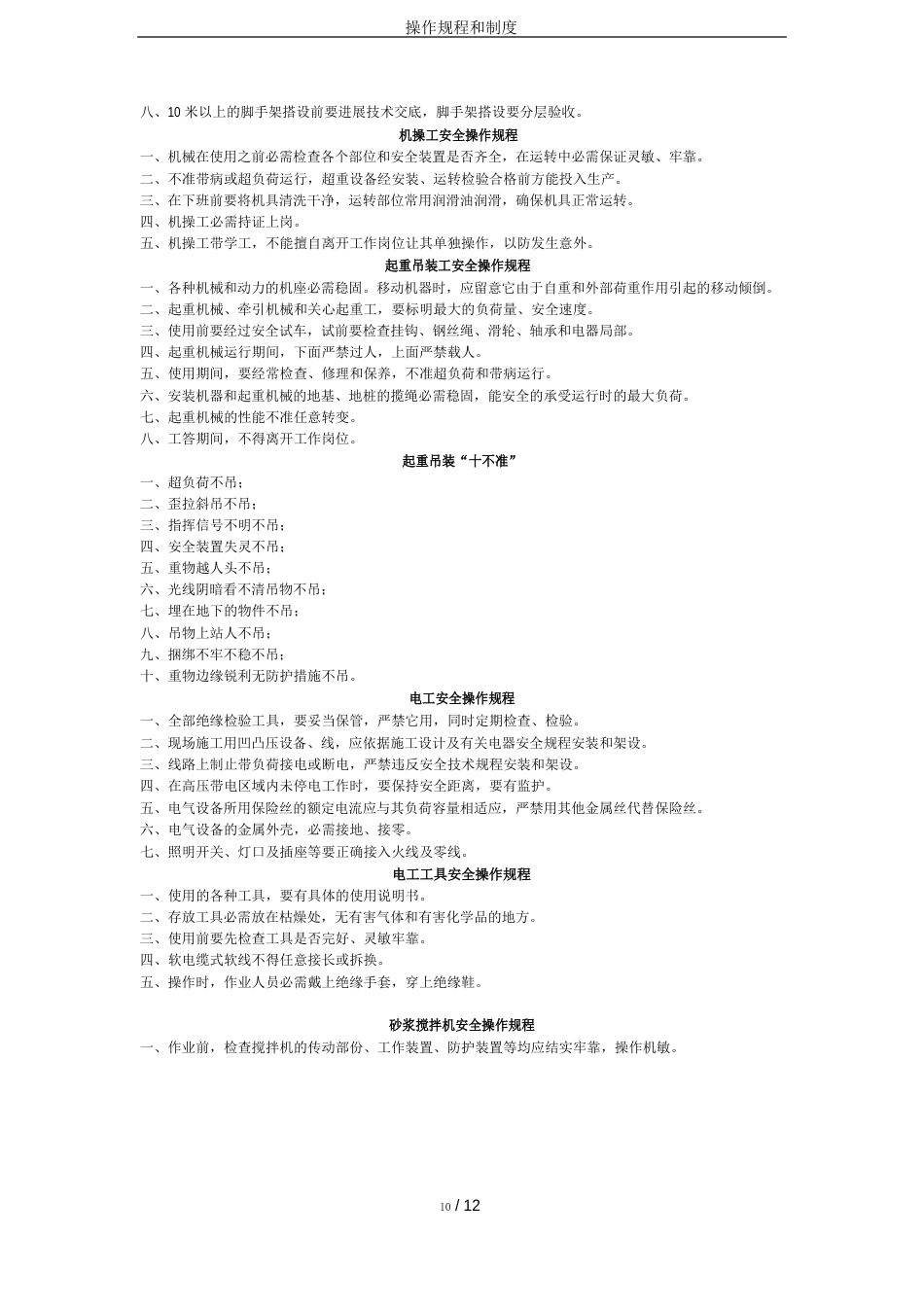 操作规程和制度_第2页