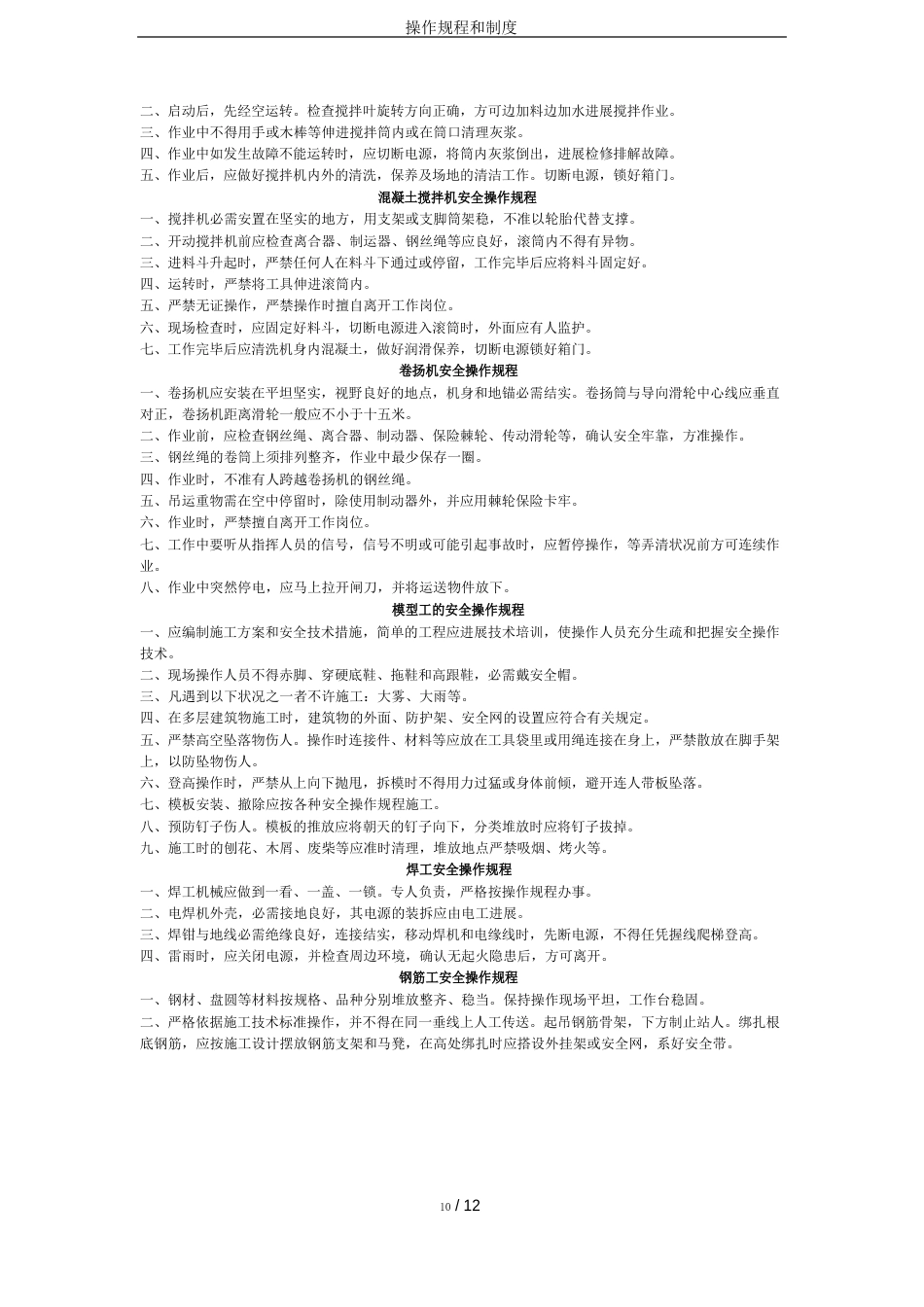 操作规程和制度_第3页