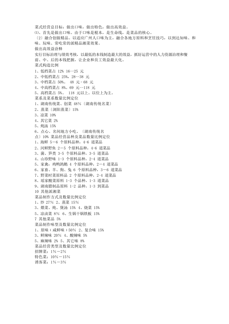 菜品经营管理方案_第3页