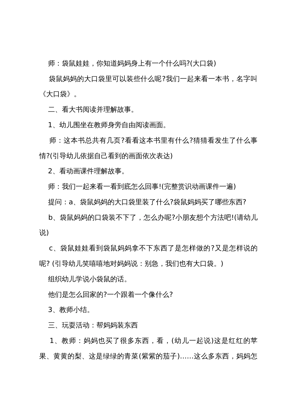 小班语言大口袋教案反思_第2页