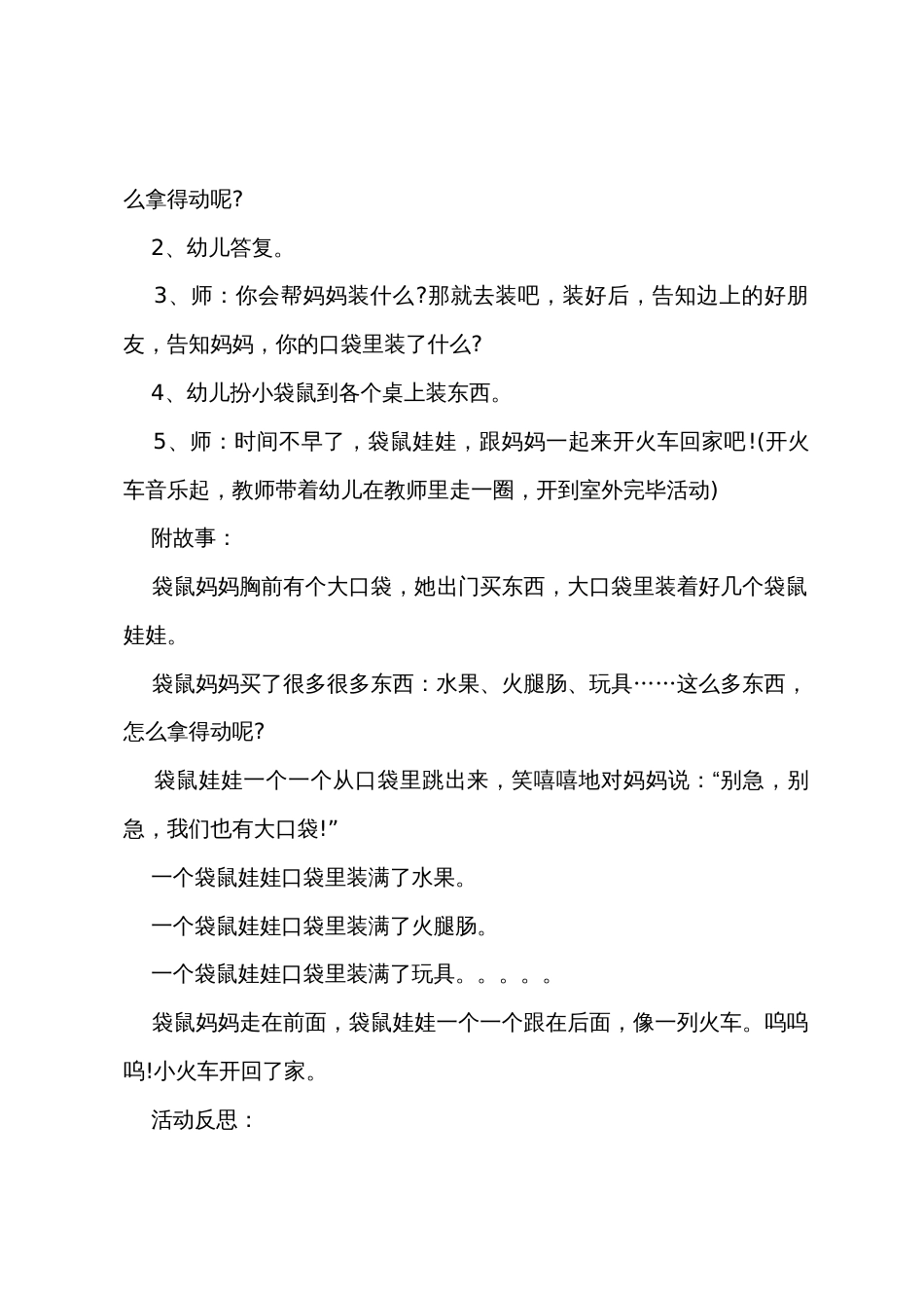 小班语言大口袋教案反思_第3页