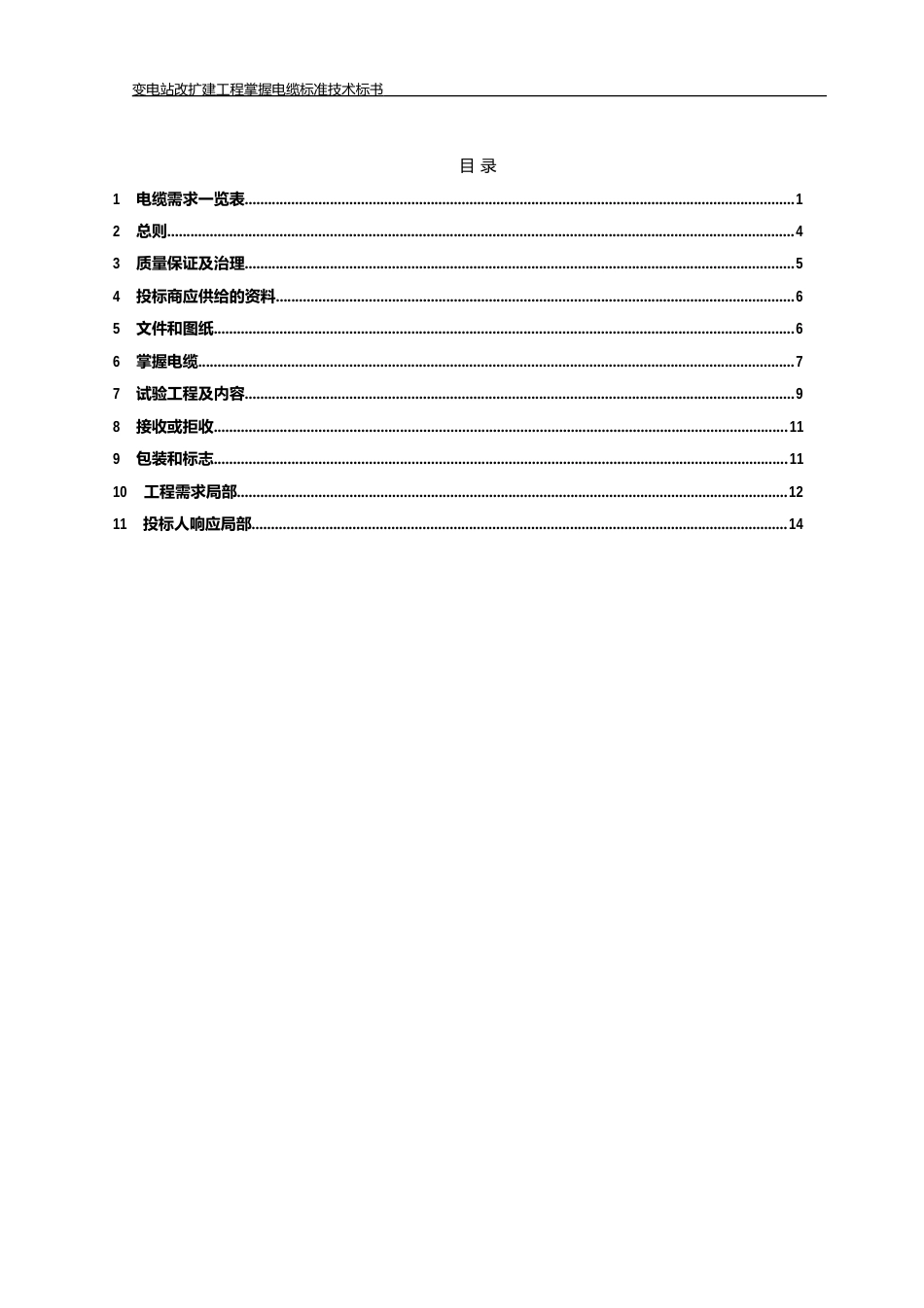 控制电缆技术规范_第2页