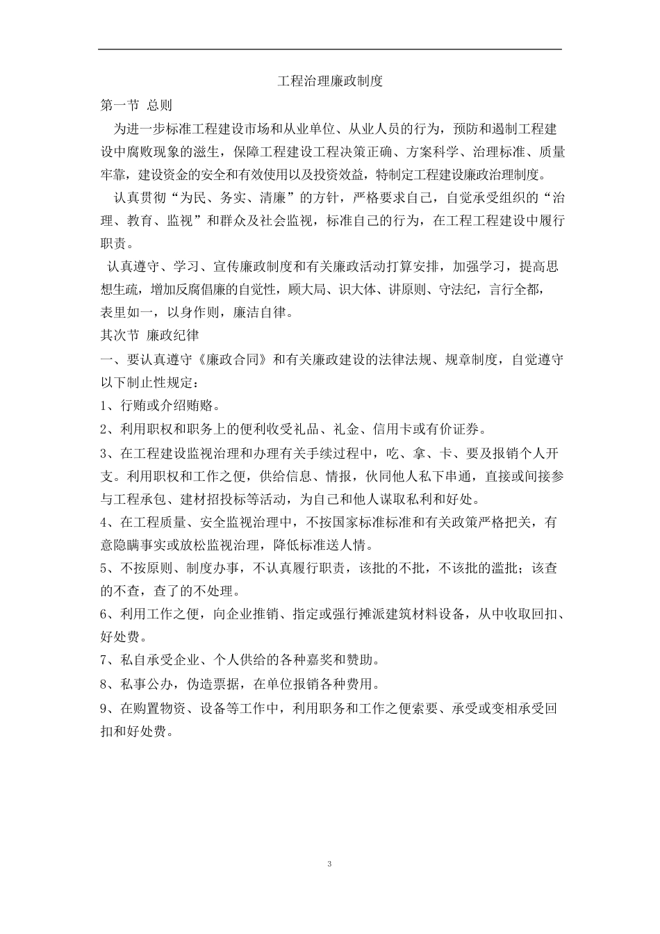 工程管理廉政制度_第1页