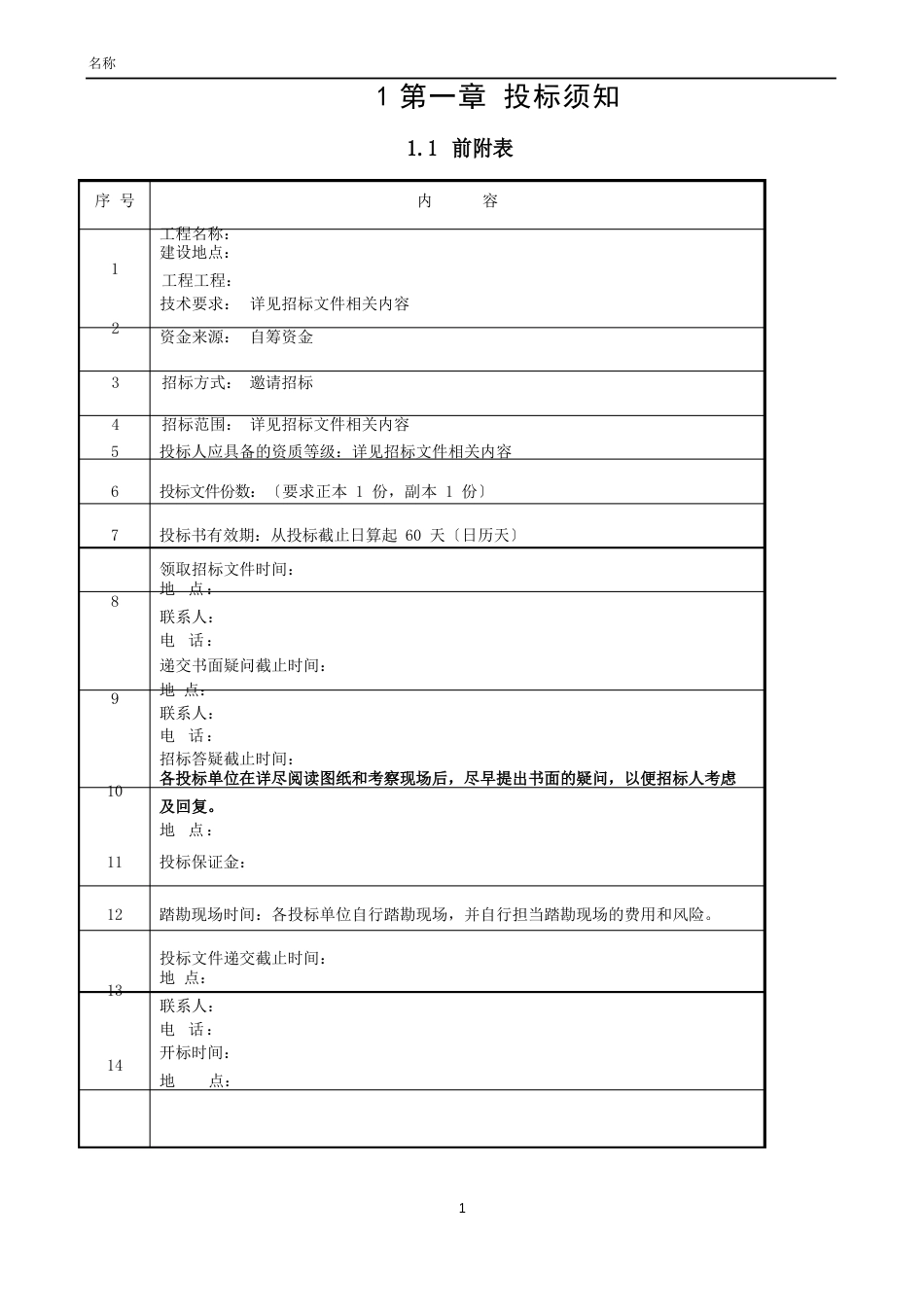 景观工程招标文件_第2页