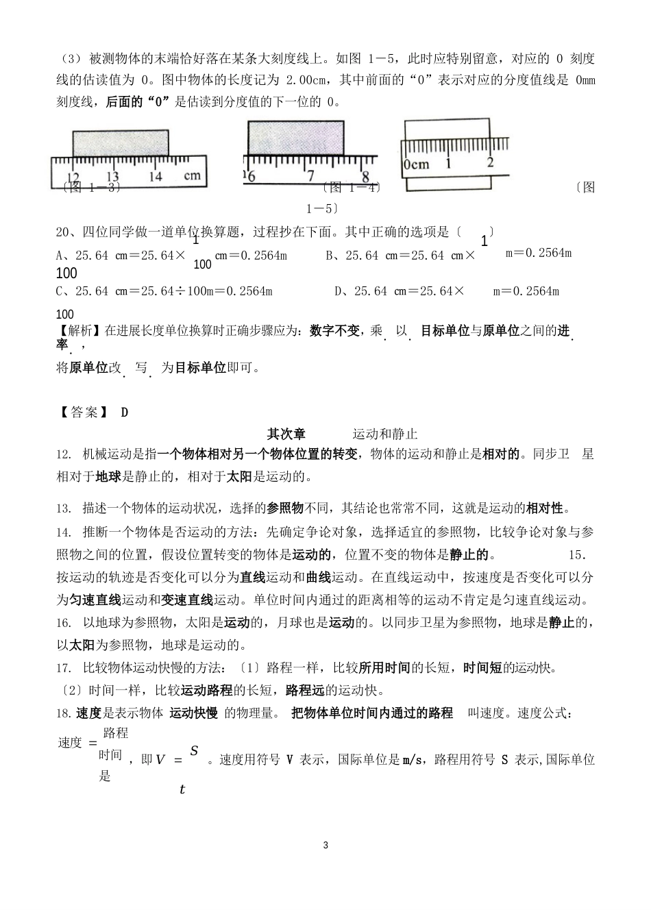 整理沪粤版八年级物理上册各章知识点总结_第3页