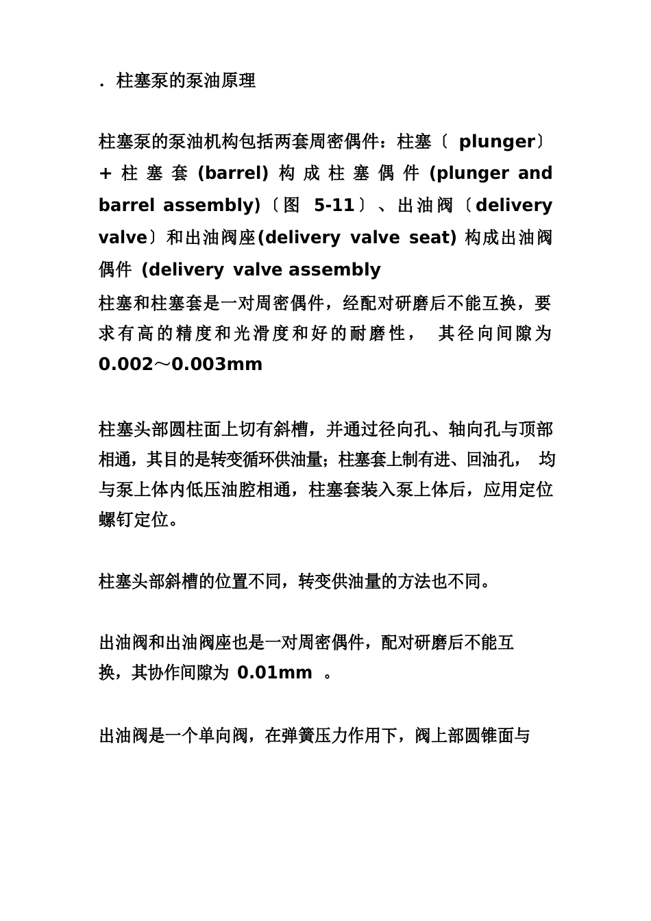 柱塞泵的泵油原理_第1页