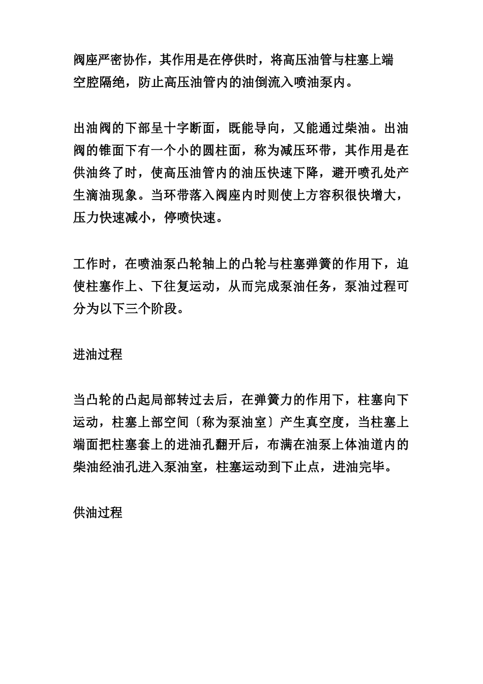柱塞泵的泵油原理_第2页