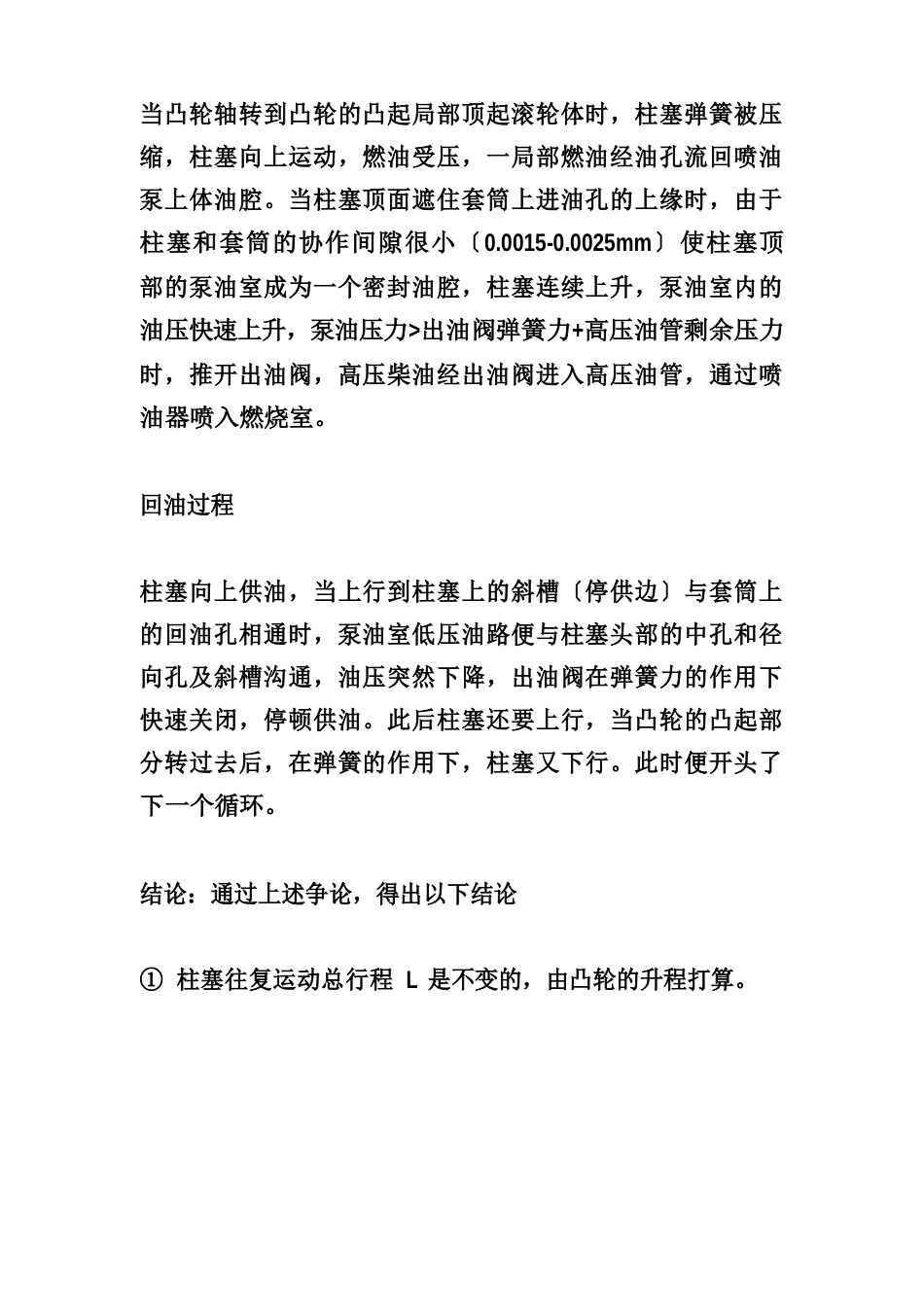 柱塞泵的泵油原理_第3页