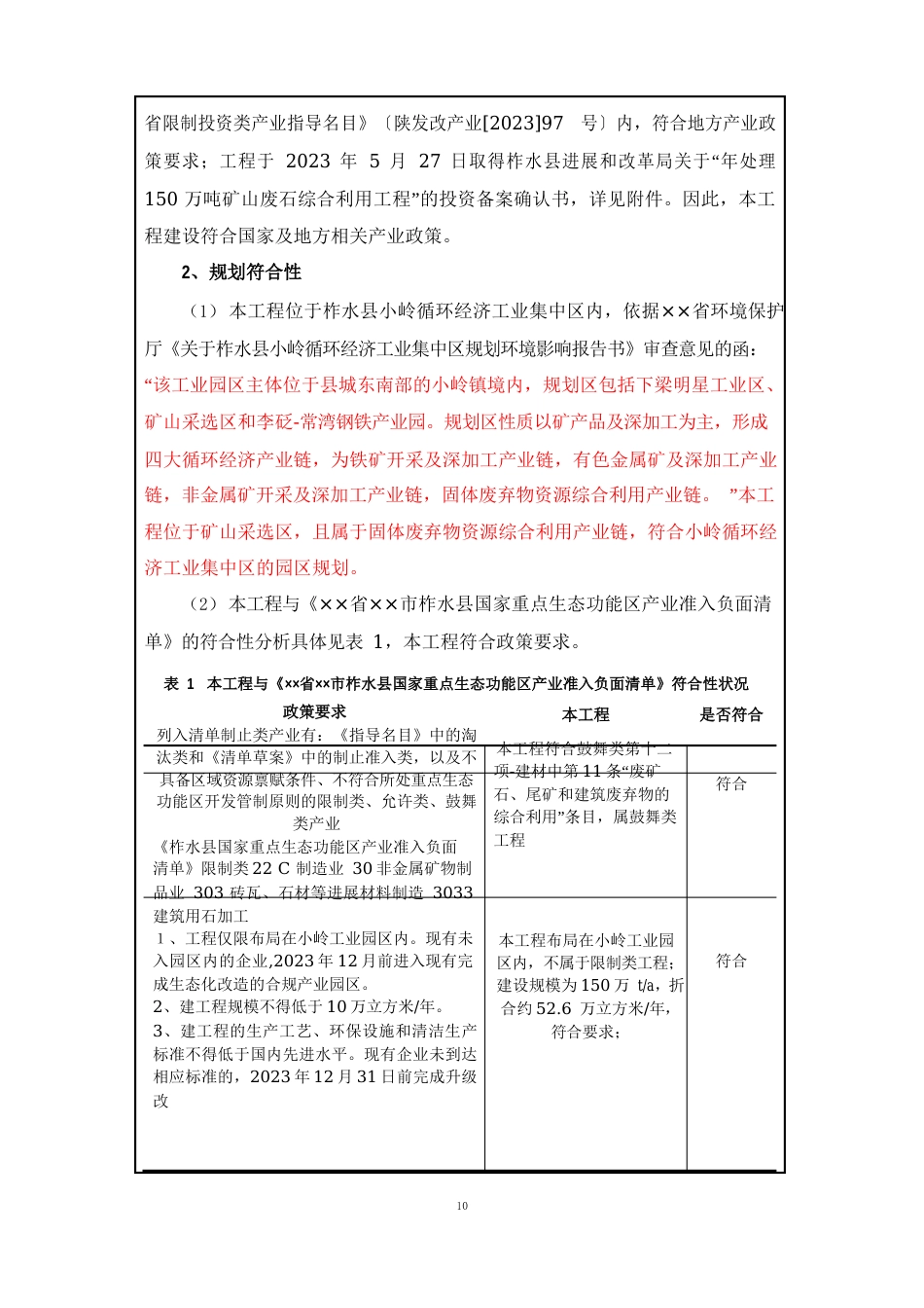 年处理150万吨矿山废石综合利用建设项目环境影响报告表_第3页