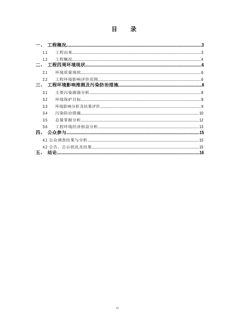 年产10万吨特种涤纶工业纤维扩建项目环境影响报告书_第2页