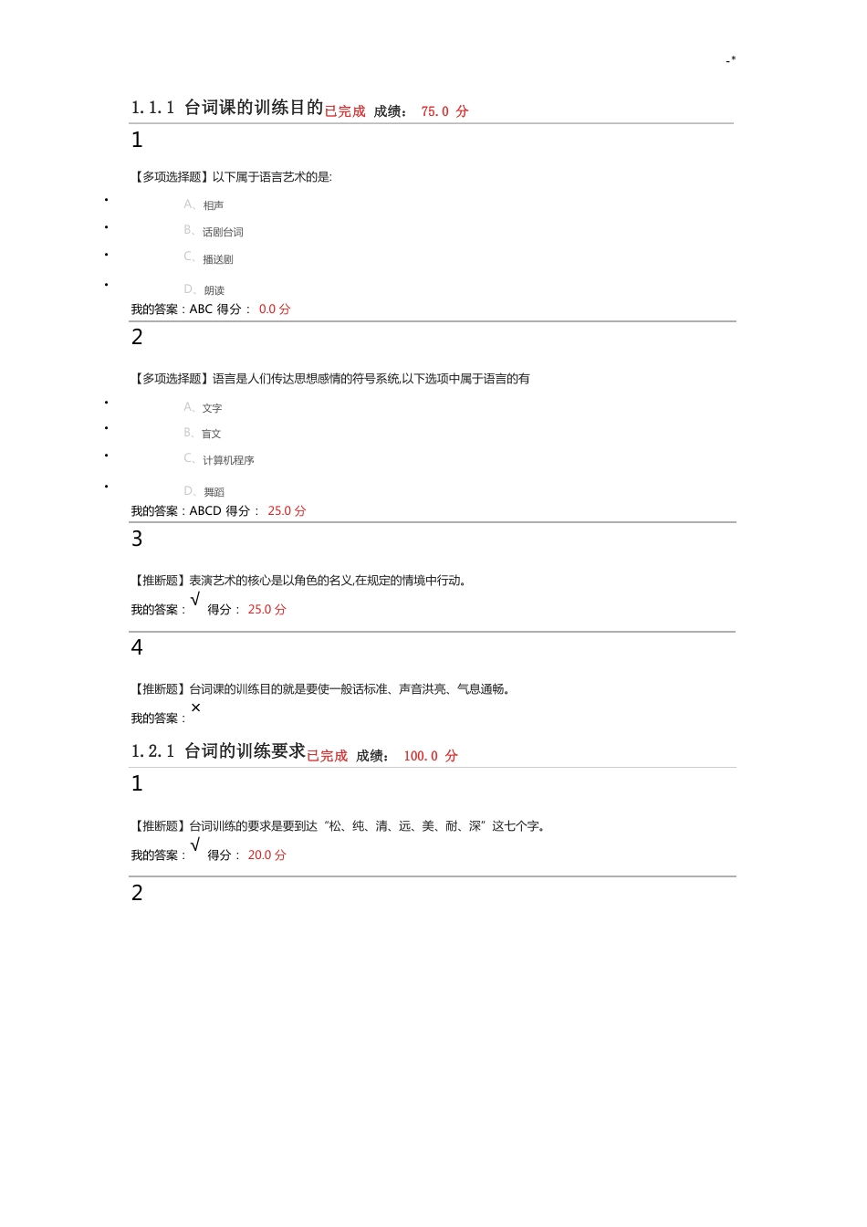 影响力从语言学习知识开始章节规范标准答案_第1页