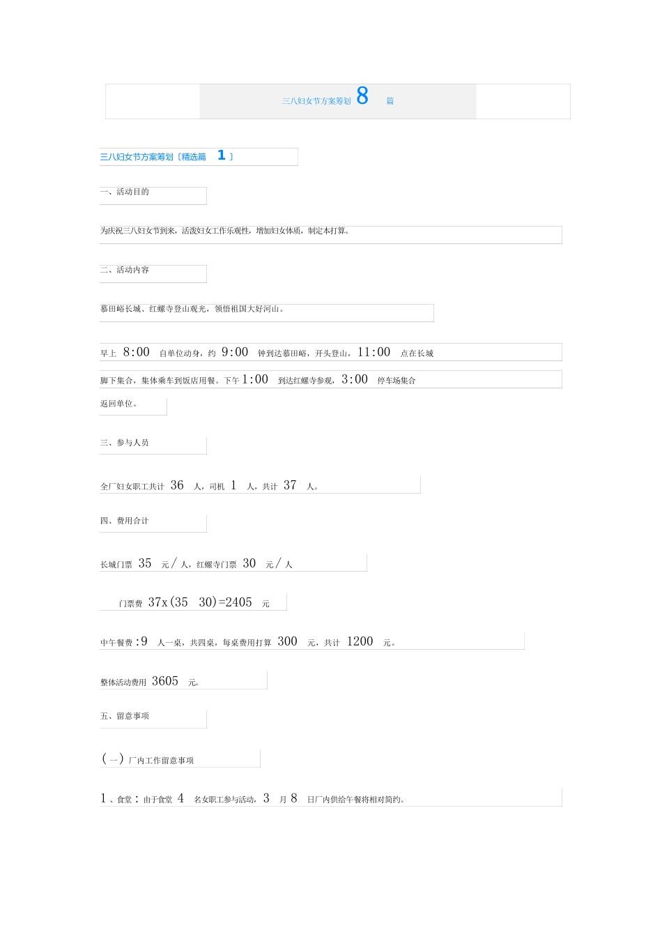 三八妇女节方案策划_第1页