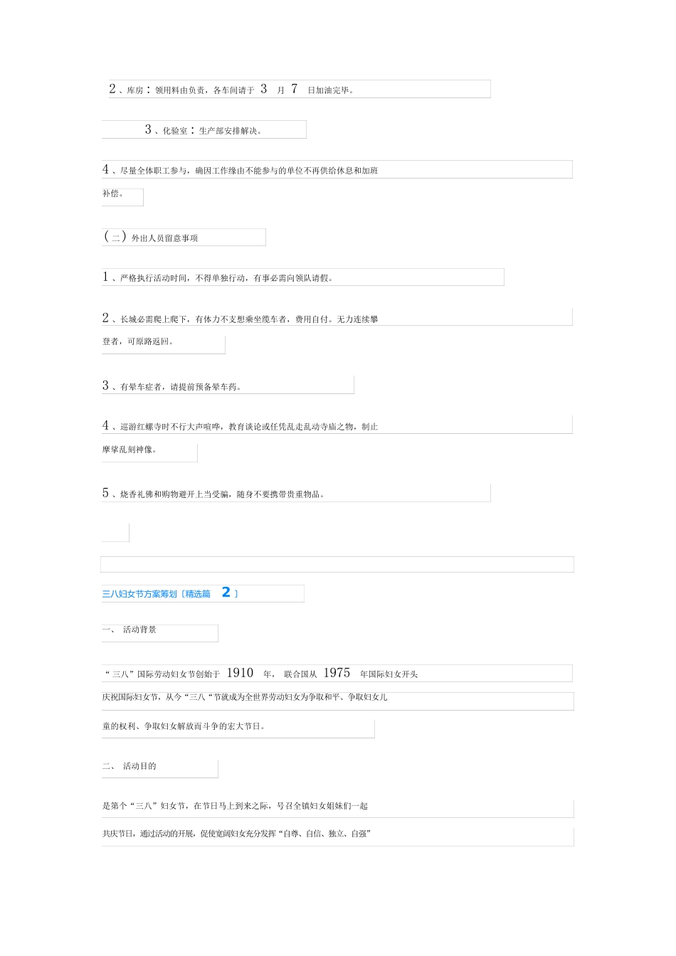 三八妇女节方案策划_第2页