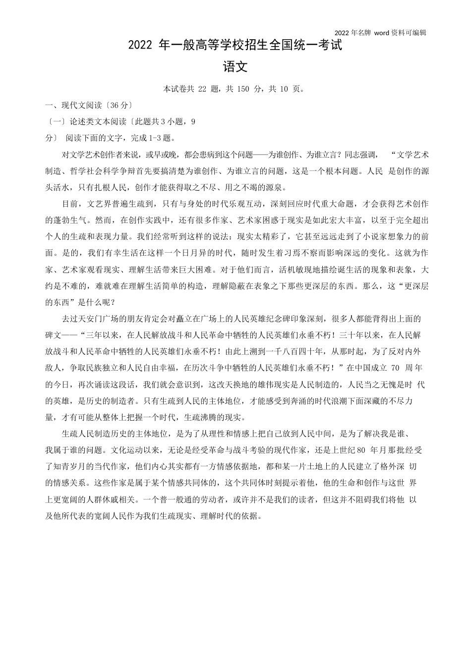 语文高考真题试卷试题含答案_第1页