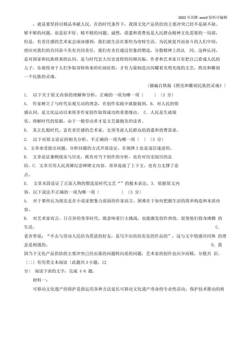 语文高考真题试卷试题含答案_第2页