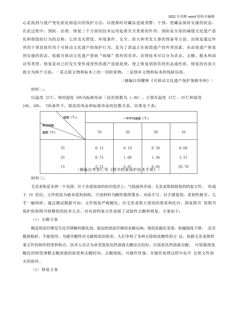 语文高考真题试卷试题含答案_第3页