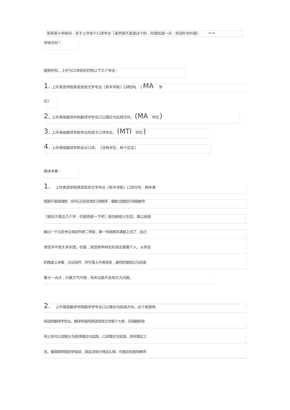 关于上外高翻和口译_第2页