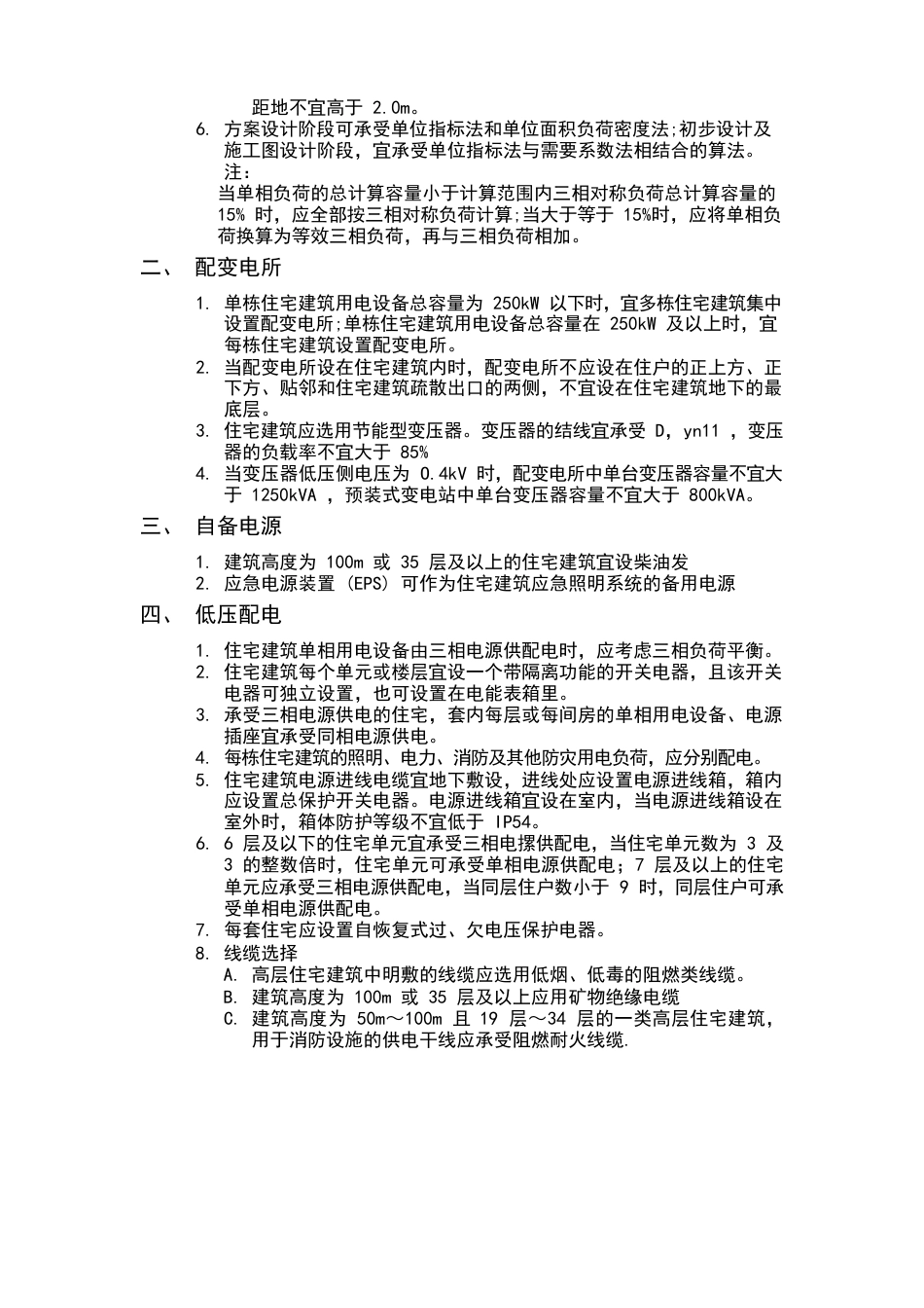 住宅建筑电气设计规范_第2页